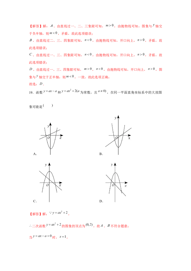 专题22.2二次函数与图象共存问题（强化）（解析版）_初中数学人教版_9上-初中数学人教版_07专项讲练_题型分层练九年级数学上册单元题型精练（基础题型+强化题型）（人教版）