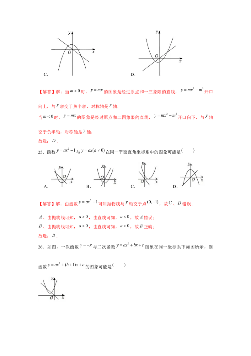 专题22.2二次函数与图象共存问题（强化）（解析版）_初中数学人教版_9上-初中数学人教版_07专项讲练_题型分层练九年级数学上册单元题型精练（基础题型+强化题型）（人教版）