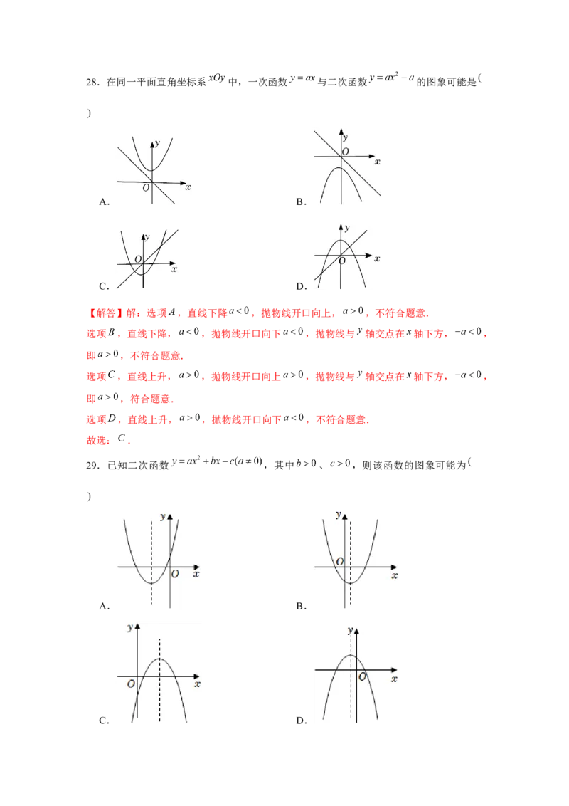 专题22.2二次函数与图象共存问题（强化）（解析版）_初中数学人教版_9上-初中数学人教版_07专项讲练_题型分层练九年级数学上册单元题型精练（基础题型+强化题型）（人教版）