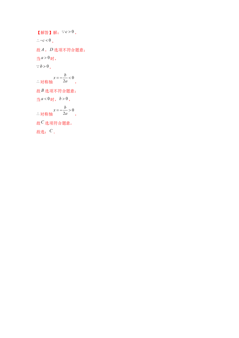 专题22.2二次函数与图象共存问题（强化）（解析版）_初中数学人教版_9上-初中数学人教版_07专项讲练_题型分层练九年级数学上册单元题型精练（基础题型+强化题型）（人教版）