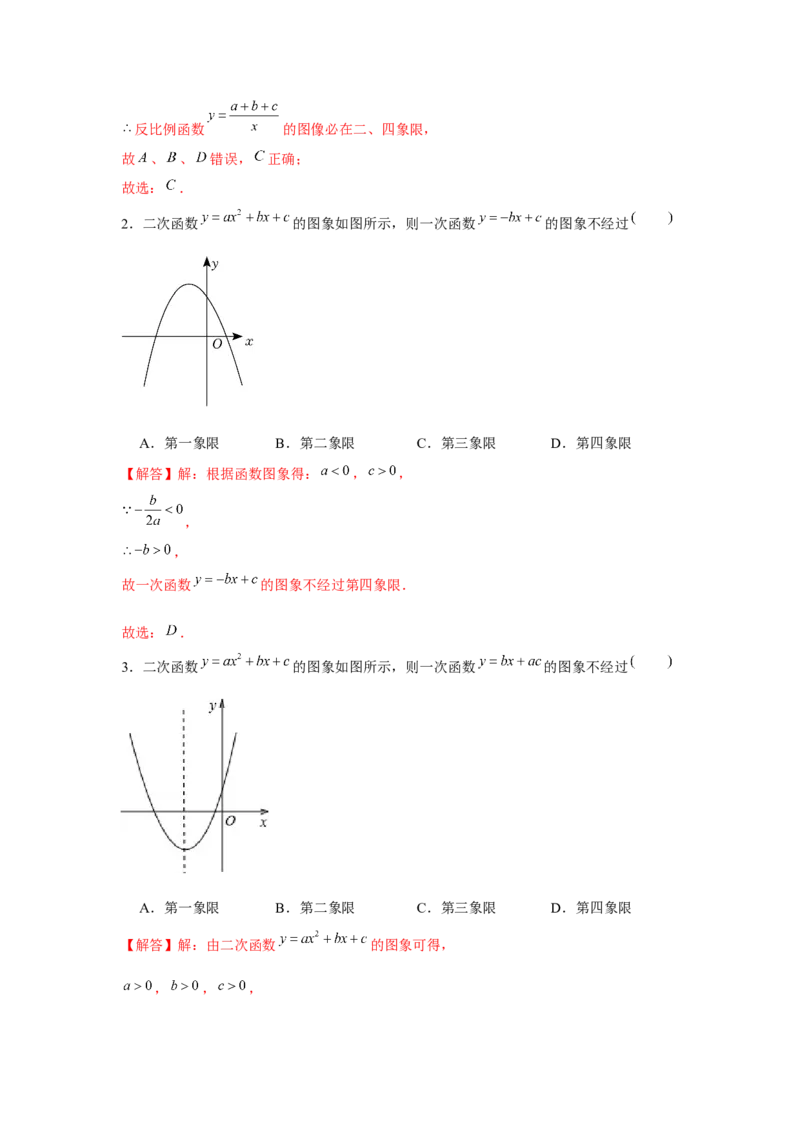 专题22.2二次函数与图象共存问题（强化）（解析版）_初中数学人教版_9上-初中数学人教版_07专项讲练_题型分层练九年级数学上册单元题型精练（基础题型+强化题型）（人教版）