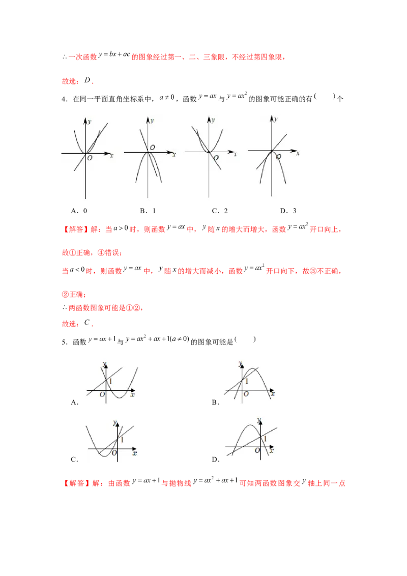 专题22.2二次函数与图象共存问题（强化）（解析版）_初中数学人教版_9上-初中数学人教版_07专项讲练_题型分层练九年级数学上册单元题型精练（基础题型+强化题型）（人教版）