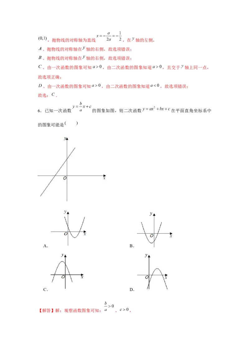 专题22.2二次函数与图象共存问题（强化）（解析版）_初中数学人教版_9上-初中数学人教版_07专项讲练_题型分层练九年级数学上册单元题型精练（基础题型+强化题型）（人教版）