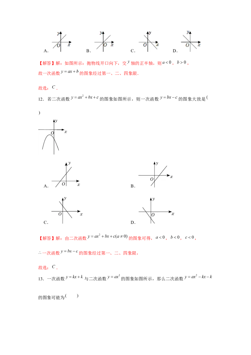 专题22.2二次函数与图象共存问题（强化）（解析版）_初中数学人教版_9上-初中数学人教版_07专项讲练_题型分层练九年级数学上册单元题型精练（基础题型+强化题型）（人教版）