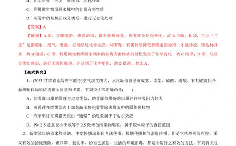 专题01化学与STSE（讲）（学生版）_05高考化学_通用版（老高考）复习资料_2023年复习资料_二轮复习_2023年高考化学二轮复习讲练测（全国通用）