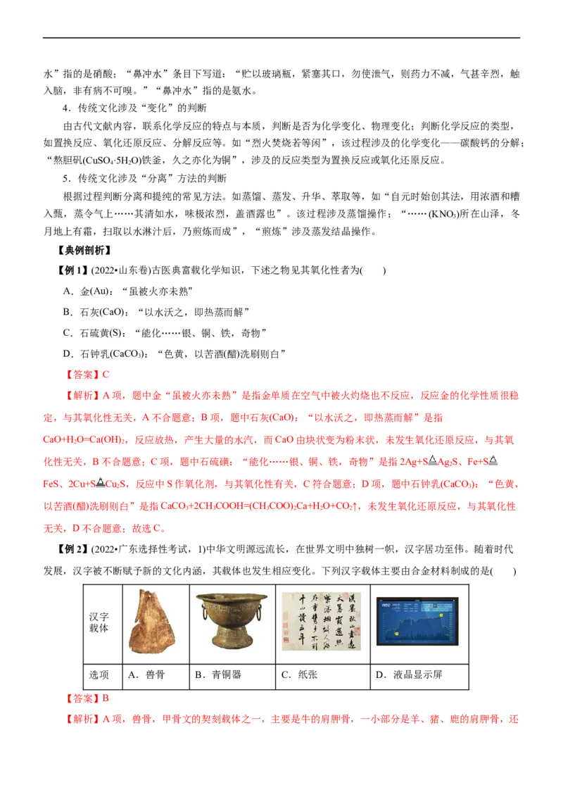 专题01化学与STSE（讲）（学生版）_05高考化学_通用版（老高考）复习资料_2023年复习资料_二轮复习_2023年高考化学二轮复习讲练测（全国通用）