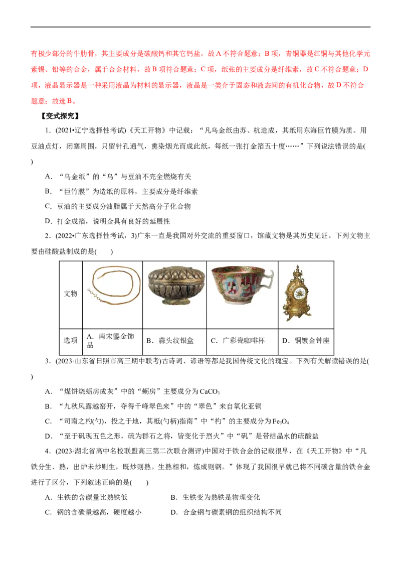 专题01化学与STSE（讲）（学生版）_05高考化学_通用版（老高考）复习资料_2023年复习资料_二轮复习_2023年高考化学二轮复习讲练测（全国通用）