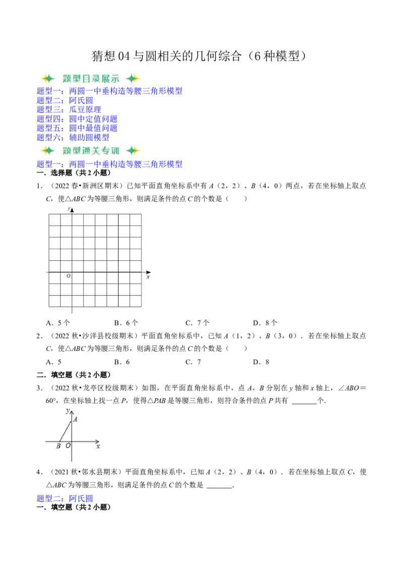 猜想04与圆相关的几何综合（6种模型）（学生版）_初中数学_九年级数学上册（人教版）_期末专项复习-U276_2024版
