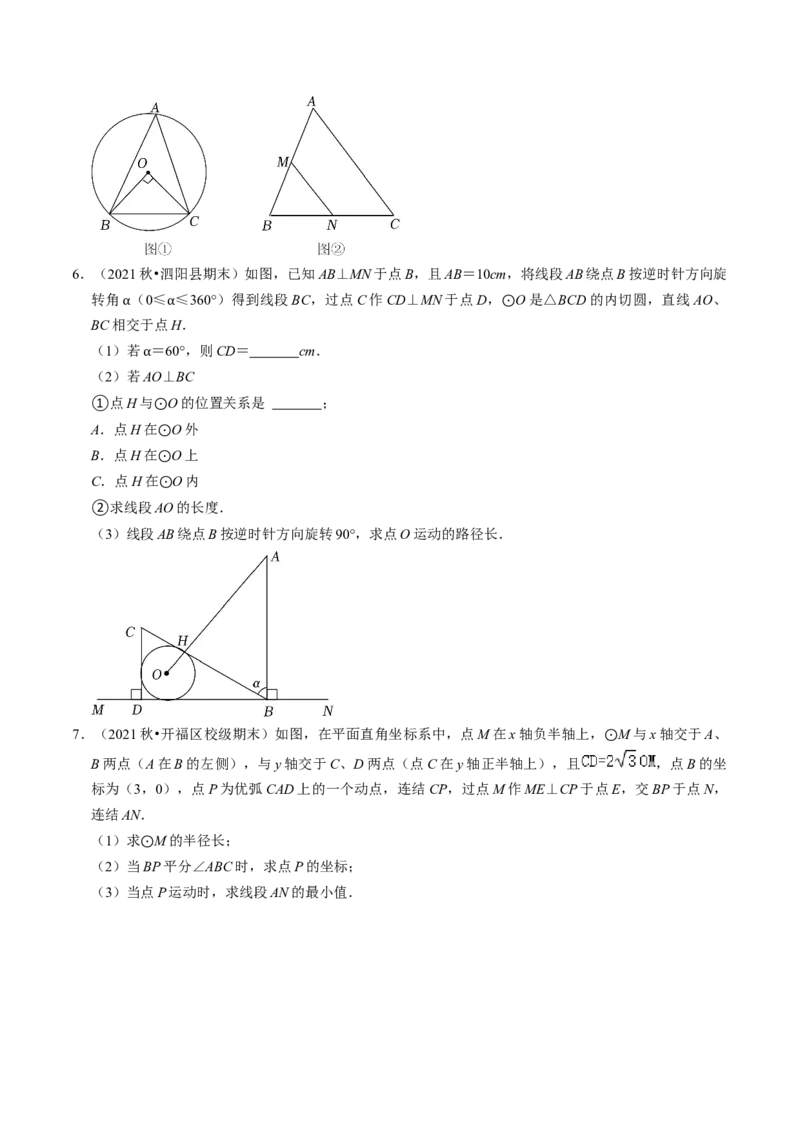 猜想04与圆相关的几何综合（6种模型）（学生版）_初中数学_九年级数学上册（人教版）_期末专项复习-U276_2024版