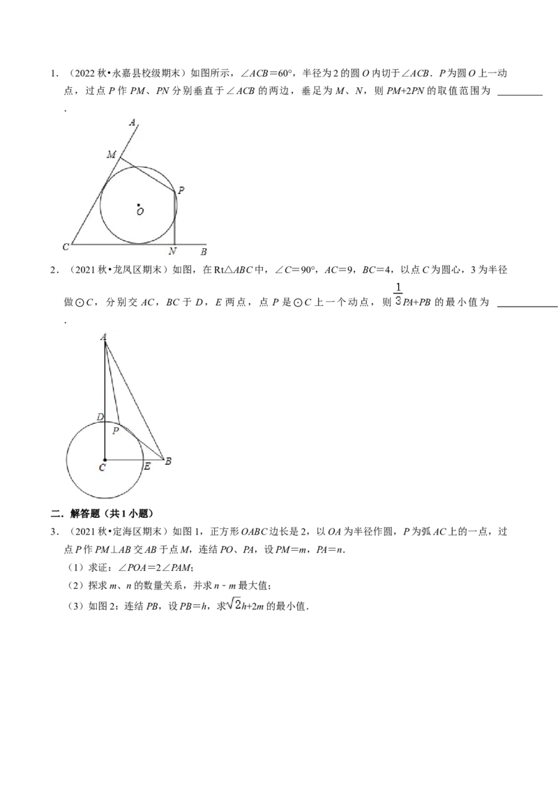 猜想04与圆相关的几何综合（6种模型）（学生版）_初中数学_九年级数学上册（人教版）_期末专项复习-U276_2024版