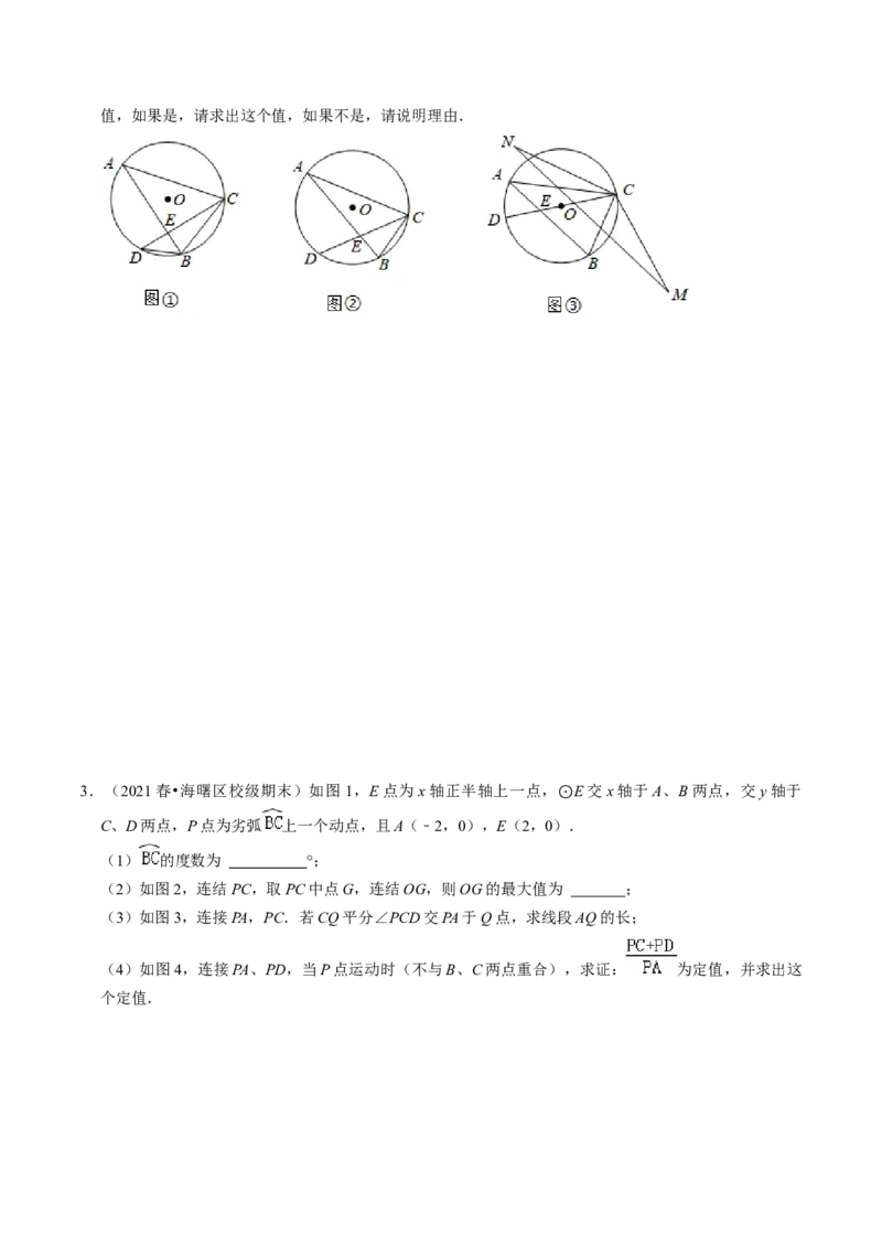 猜想04与圆相关的几何综合（6种模型）（学生版）_初中数学_九年级数学上册（人教版）_期末专项复习-U276_2024版
