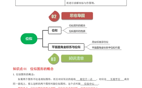 第03讲位似（教师版）_初中数学_九年级数学下册（人教版）_同步讲义-U18_2024版