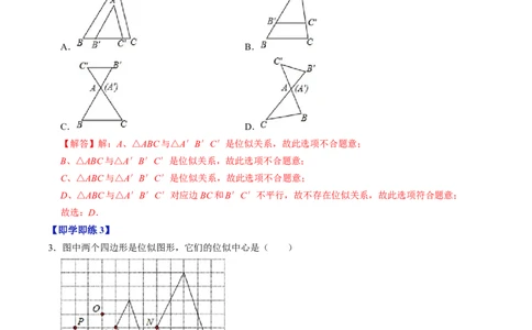 第03讲位似（教师版）_初中数学_九年级数学下册（人教版）_同步讲义-U18_2024版