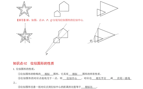 第03讲位似（教师版）_初中数学_九年级数学下册（人教版）_同步讲义-U18_2024版