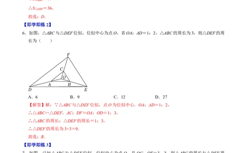 第03讲位似（教师版）_初中数学_九年级数学下册（人教版）_同步讲义-U18_2024版