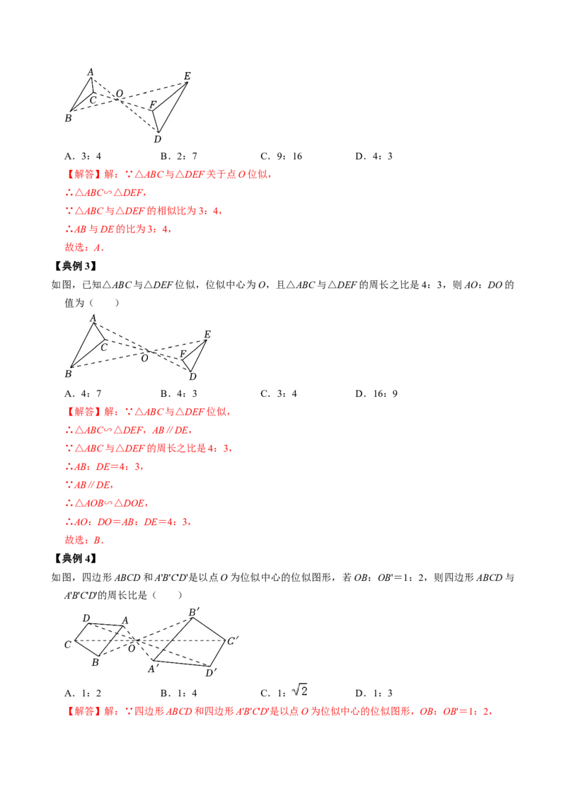 第03讲位似（教师版）_初中数学_九年级数学下册（人教版）_同步讲义-U18_2024版