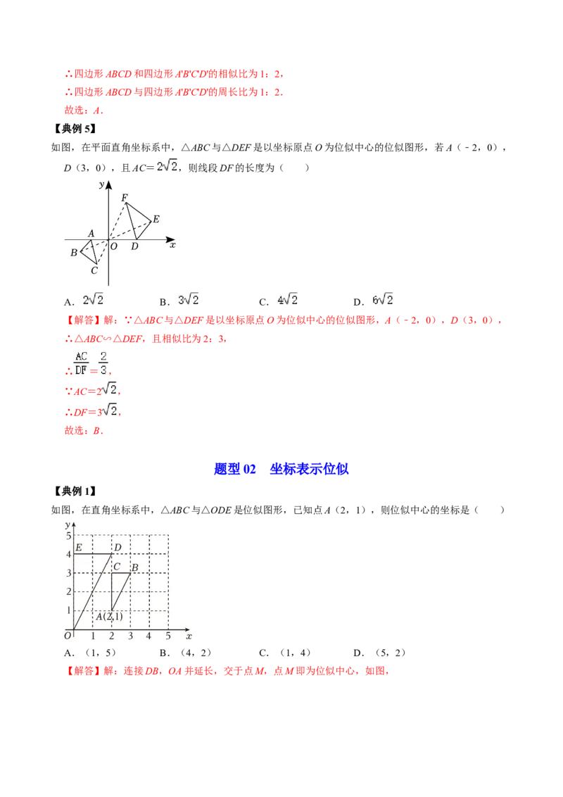 第03讲位似（教师版）_初中数学_九年级数学下册（人教版）_同步讲义-U18_2024版