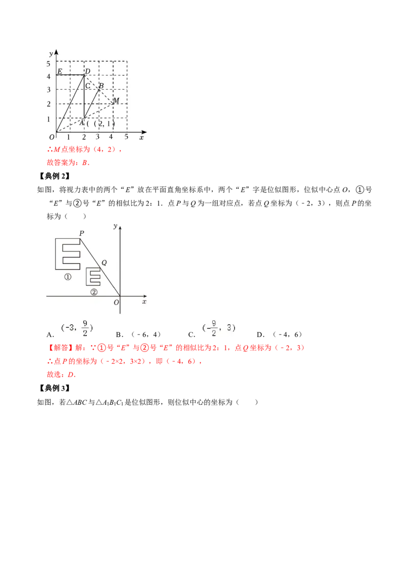 第03讲位似（教师版）_初中数学_九年级数学下册（人教版）_同步讲义-U18_2024版