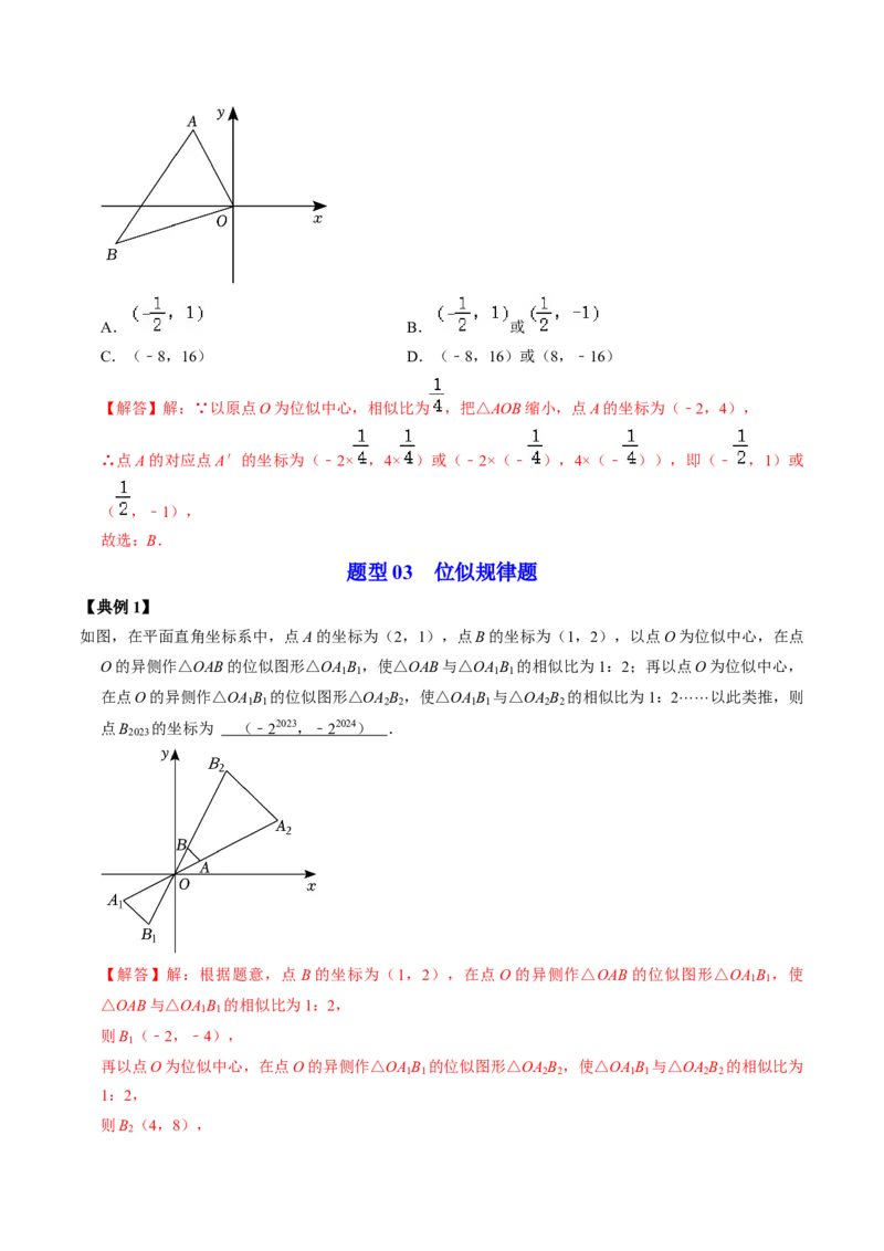 第03讲位似（教师版）_初中数学_九年级数学下册（人教版）_同步讲义-U18_2024版