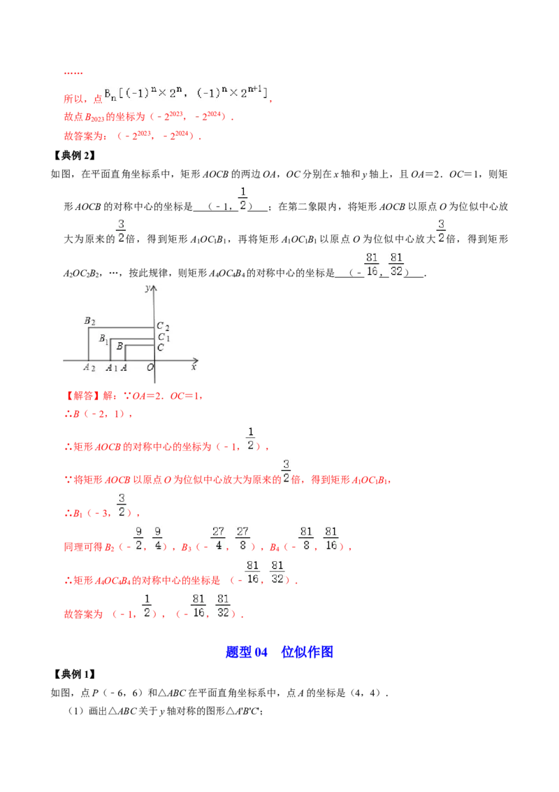 第03讲位似（教师版）_初中数学_九年级数学下册（人教版）_同步讲义-U18_2024版