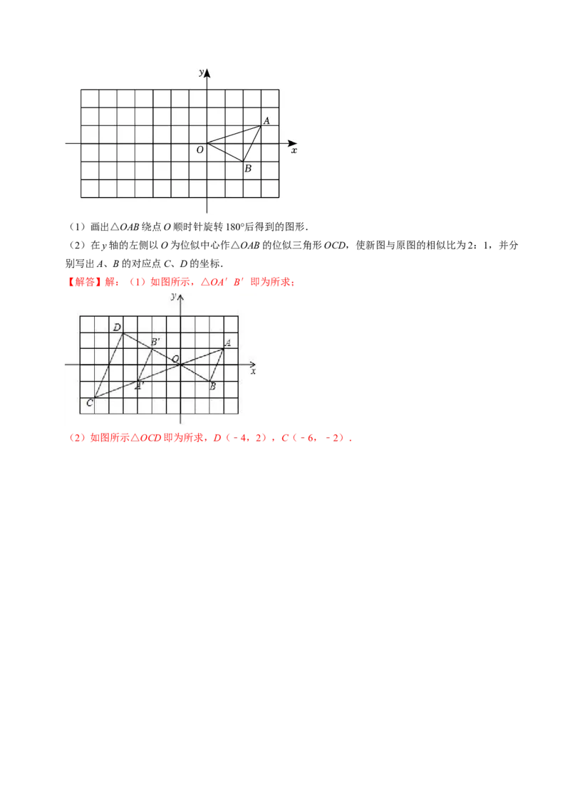 第03讲位似（教师版）_初中数学_九年级数学下册（人教版）_同步讲义-U18_2024版