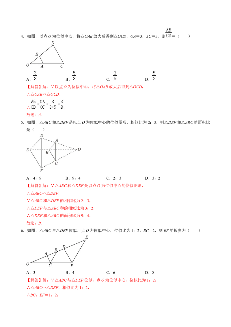第03讲位似（教师版）_初中数学_九年级数学下册（人教版）_同步讲义-U18_2024版