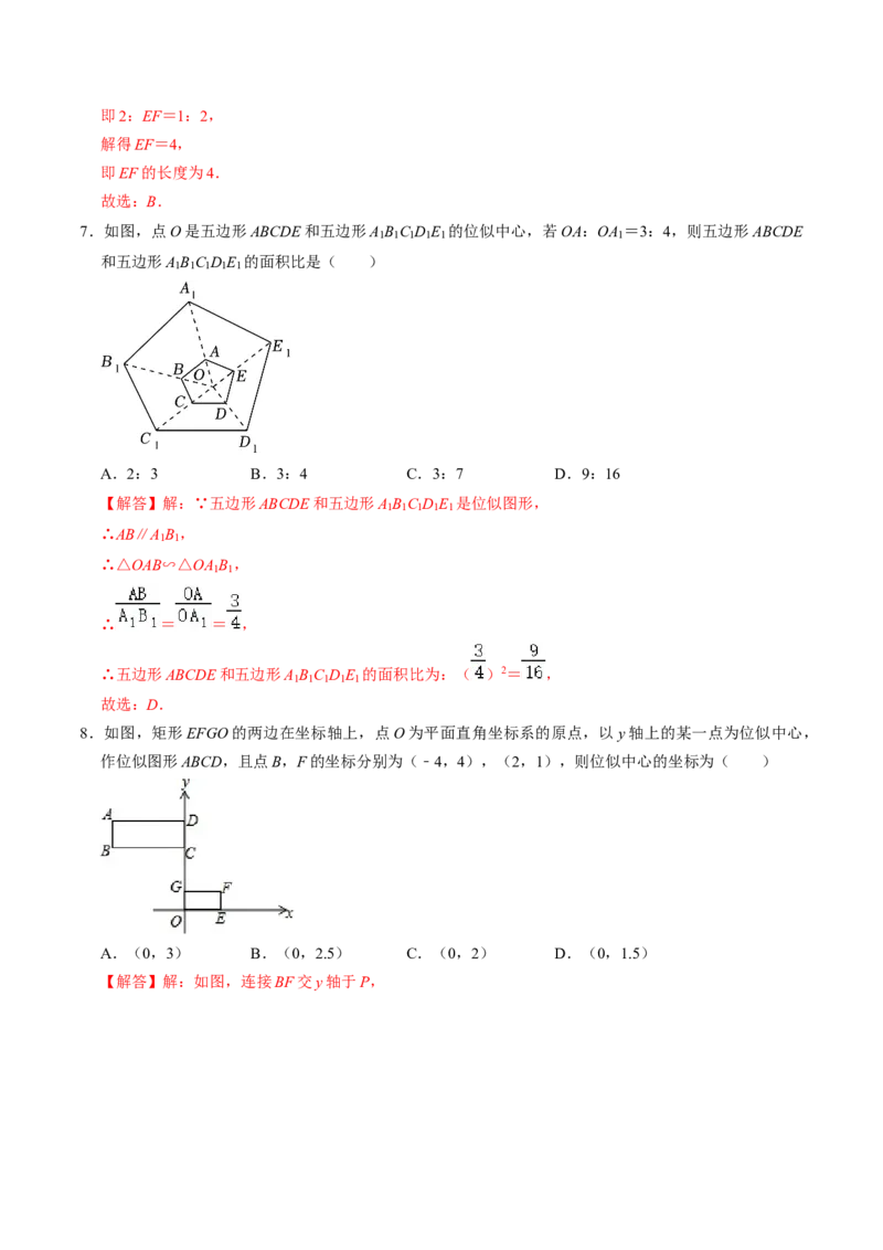 第03讲位似（教师版）_初中数学_九年级数学下册（人教版）_同步讲义-U18_2024版