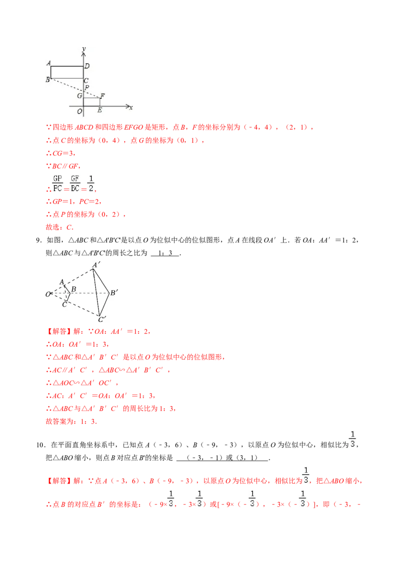 第03讲位似（教师版）_初中数学_九年级数学下册（人教版）_同步讲义-U18_2024版