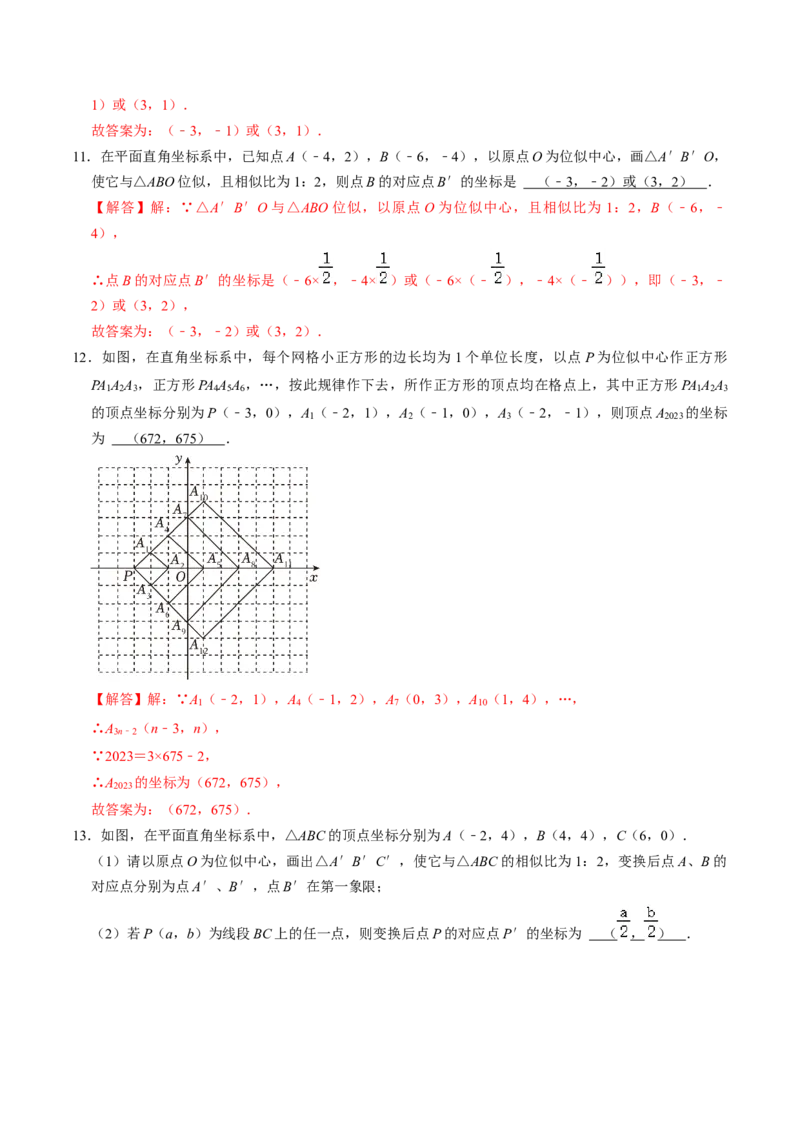 第03讲位似（教师版）_初中数学_九年级数学下册（人教版）_同步讲义-U18_2024版