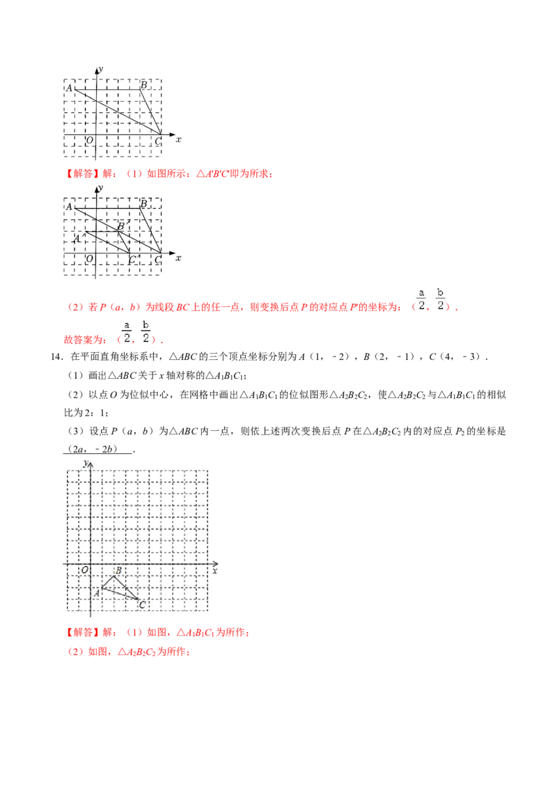 第03讲位似（教师版）_初中数学_九年级数学下册（人教版）_同步讲义-U18_2024版
