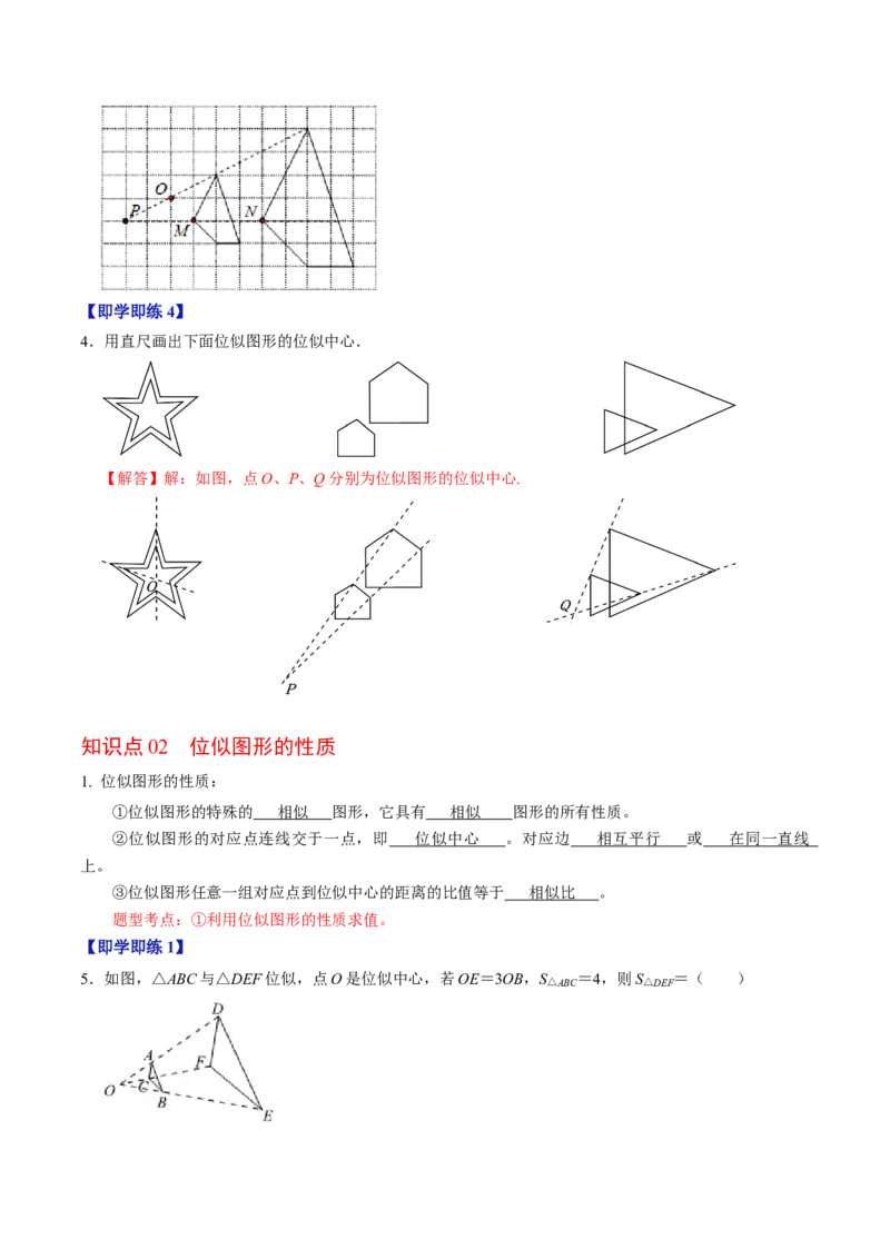第03讲位似（教师版）_初中数学_九年级数学下册（人教版）_同步讲义-U18_2024版