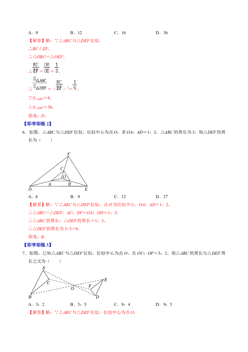 第03讲位似（教师版）_初中数学_九年级数学下册（人教版）_同步讲义-U18_2024版