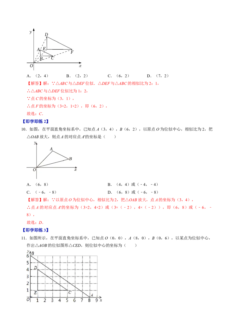 第03讲位似（教师版）_初中数学_九年级数学下册（人教版）_同步讲义-U18_2024版
