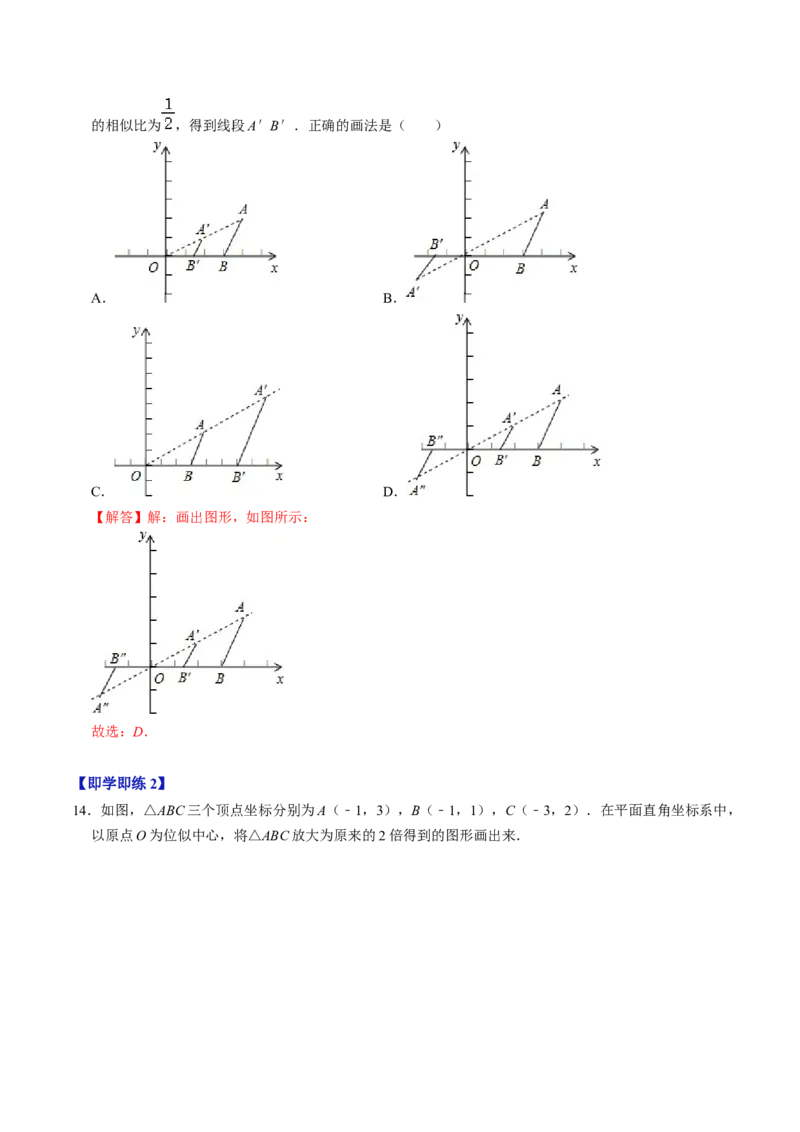 第03讲位似（教师版）_初中数学_九年级数学下册（人教版）_同步讲义-U18_2024版
