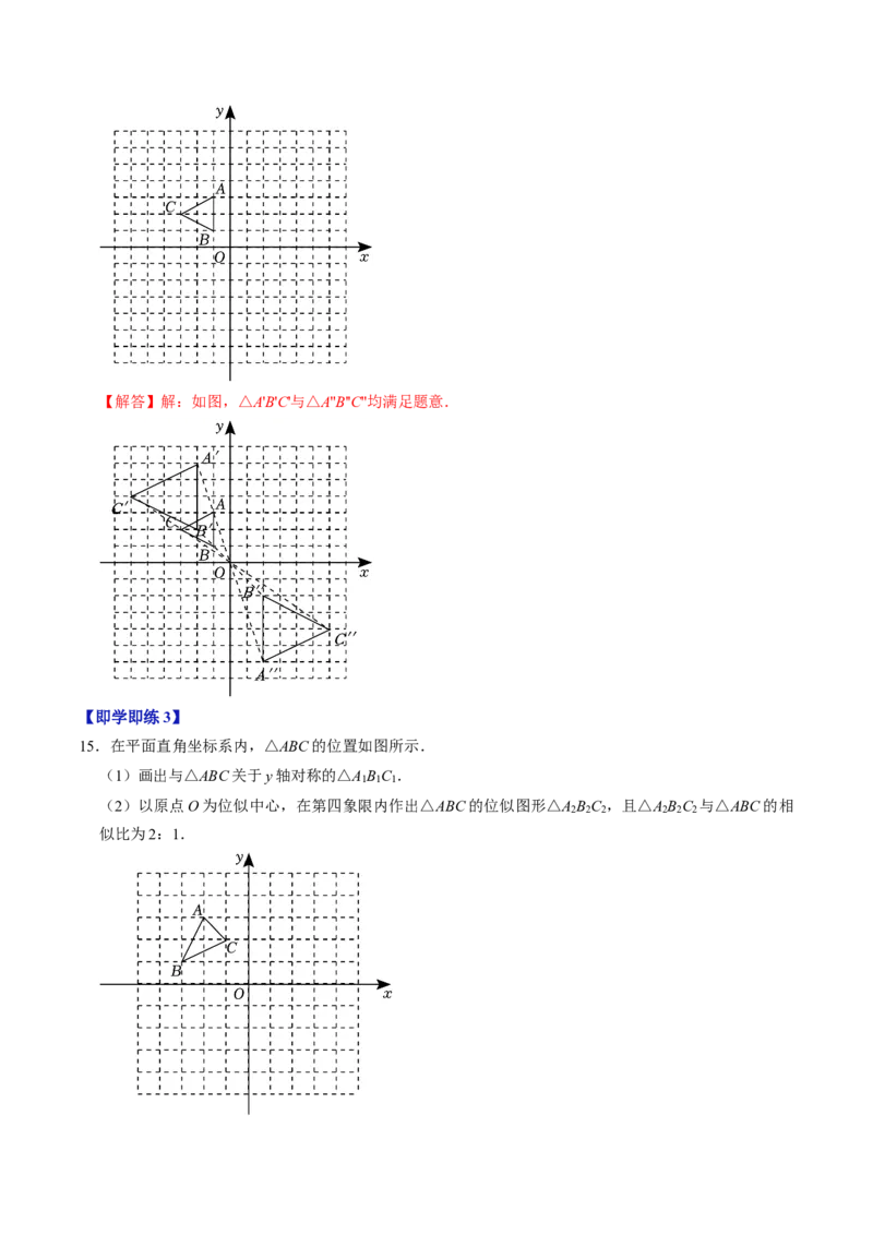 第03讲位似（教师版）_初中数学_九年级数学下册（人教版）_同步讲义-U18_2024版