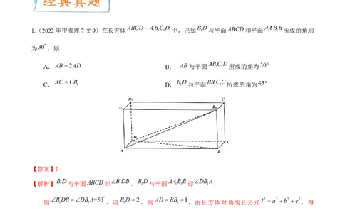 考向27空间点、直线、平面之间的位置关系（重点）-备战2023年高考数学一轮复习考点微专题（全国通用）（解析版）_2.2025数学总复习_赠品通用版（老高考）复习资料_一轮复习
