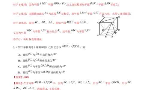 考向27空间点、直线、平面之间的位置关系（重点）-备战2023年高考数学一轮复习考点微专题（全国通用）（解析版）_2.2025数学总复习_赠品通用版（老高考）复习资料_一轮复习