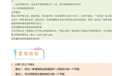 考向27空间点、直线、平面之间的位置关系（重点）-备战2023年高考数学一轮复习考点微专题（全国通用）（解析版）_2.2025数学总复习_赠品通用版（老高考）复习资料_一轮复习