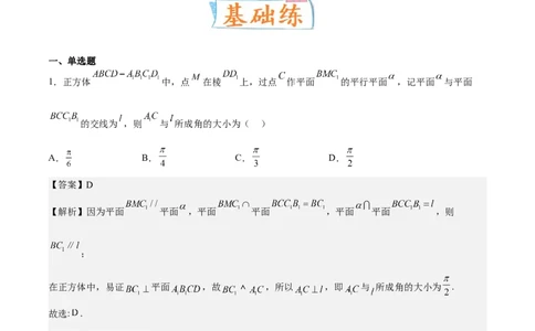 考向27空间点、直线、平面之间的位置关系（重点）-备战2023年高考数学一轮复习考点微专题（全国通用）（解析版）_2.2025数学总复习_赠品通用版（老高考）复习资料_一轮复习