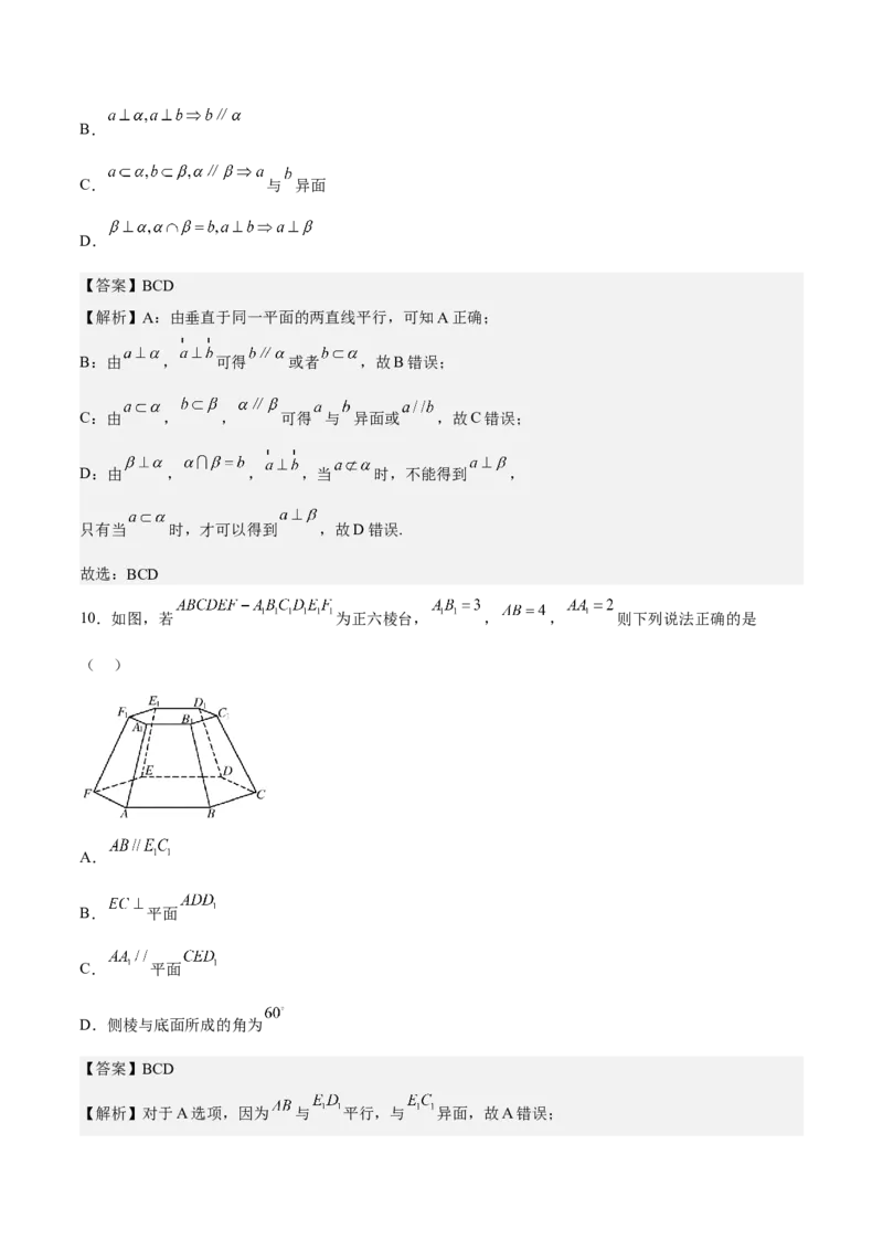 考向27空间点、直线、平面之间的位置关系（重点）-备战2023年高考数学一轮复习考点微专题（全国通用）（解析版）_2.2025数学总复习_赠品通用版（老高考）复习资料_一轮复习