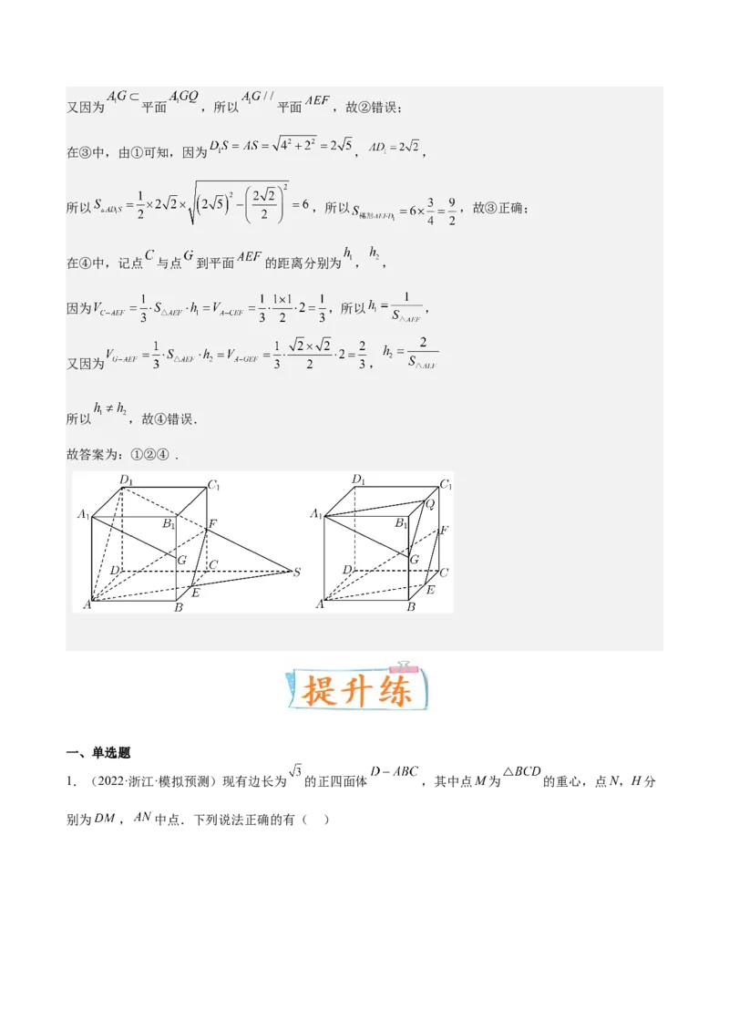 考向27空间点、直线、平面之间的位置关系（重点）-备战2023年高考数学一轮复习考点微专题（全国通用）（解析版）_2.2025数学总复习_赠品通用版（老高考）复习资料_一轮复习