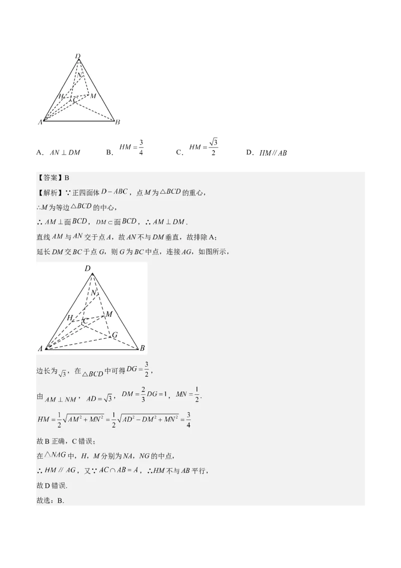 考向27空间点、直线、平面之间的位置关系（重点）-备战2023年高考数学一轮复习考点微专题（全国通用）（解析版）_2.2025数学总复习_赠品通用版（老高考）复习资料_一轮复习