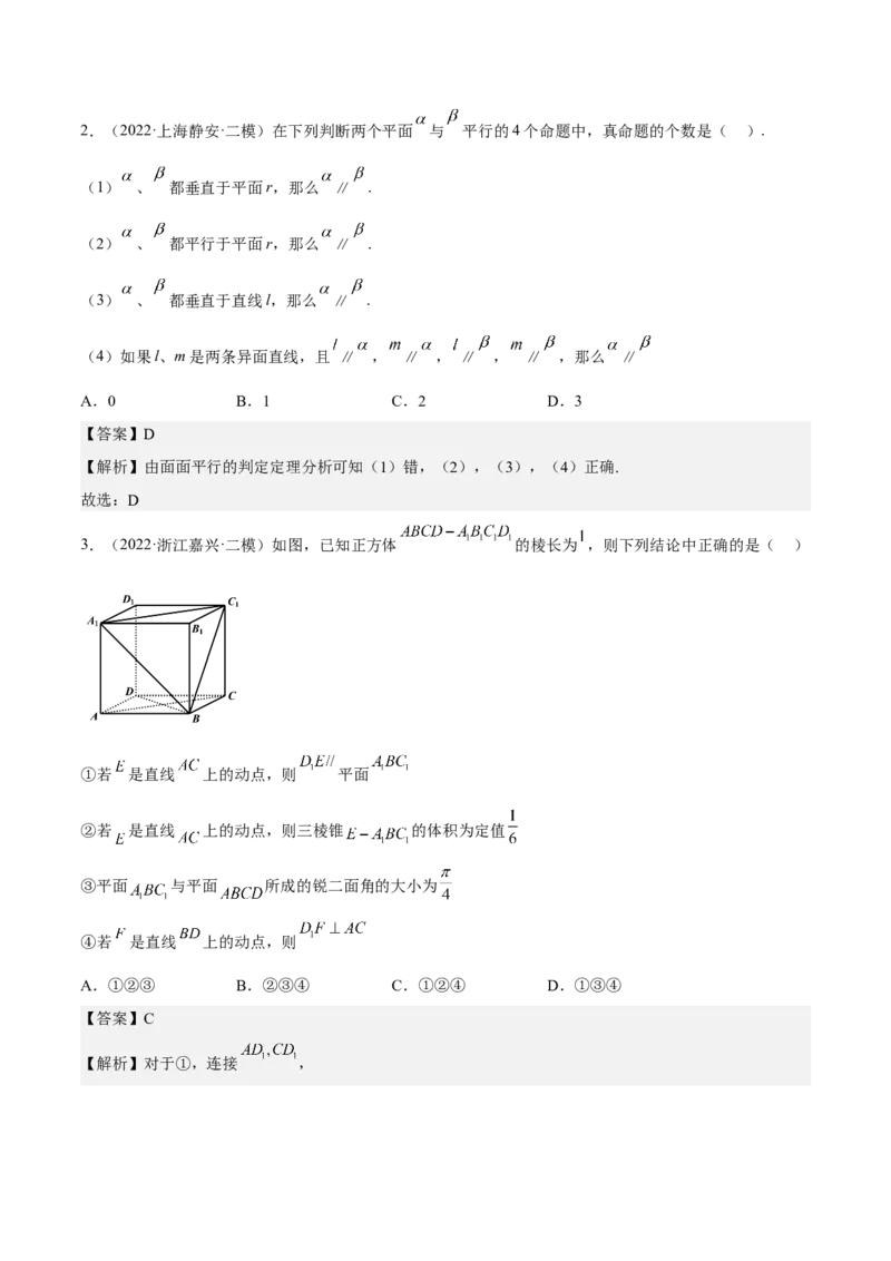 考向27空间点、直线、平面之间的位置关系（重点）-备战2023年高考数学一轮复习考点微专题（全国通用）（解析版）_2.2025数学总复习_赠品通用版（老高考）复习资料_一轮复习