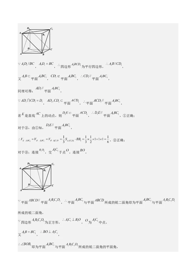 考向27空间点、直线、平面之间的位置关系（重点）-备战2023年高考数学一轮复习考点微专题（全国通用）（解析版）_2.2025数学总复习_赠品通用版（老高考）复习资料_一轮复习