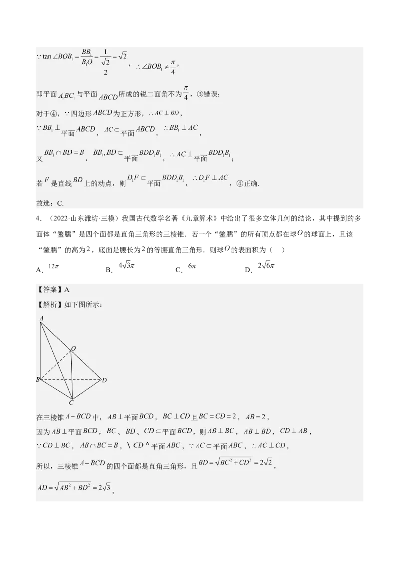 考向27空间点、直线、平面之间的位置关系（重点）-备战2023年高考数学一轮复习考点微专题（全国通用）（解析版）_2.2025数学总复习_赠品通用版（老高考）复习资料_一轮复习