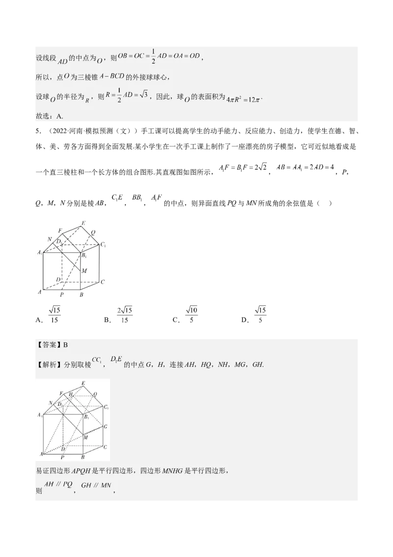考向27空间点、直线、平面之间的位置关系（重点）-备战2023年高考数学一轮复习考点微专题（全国通用）（解析版）_2.2025数学总复习_赠品通用版（老高考）复习资料_一轮复习
