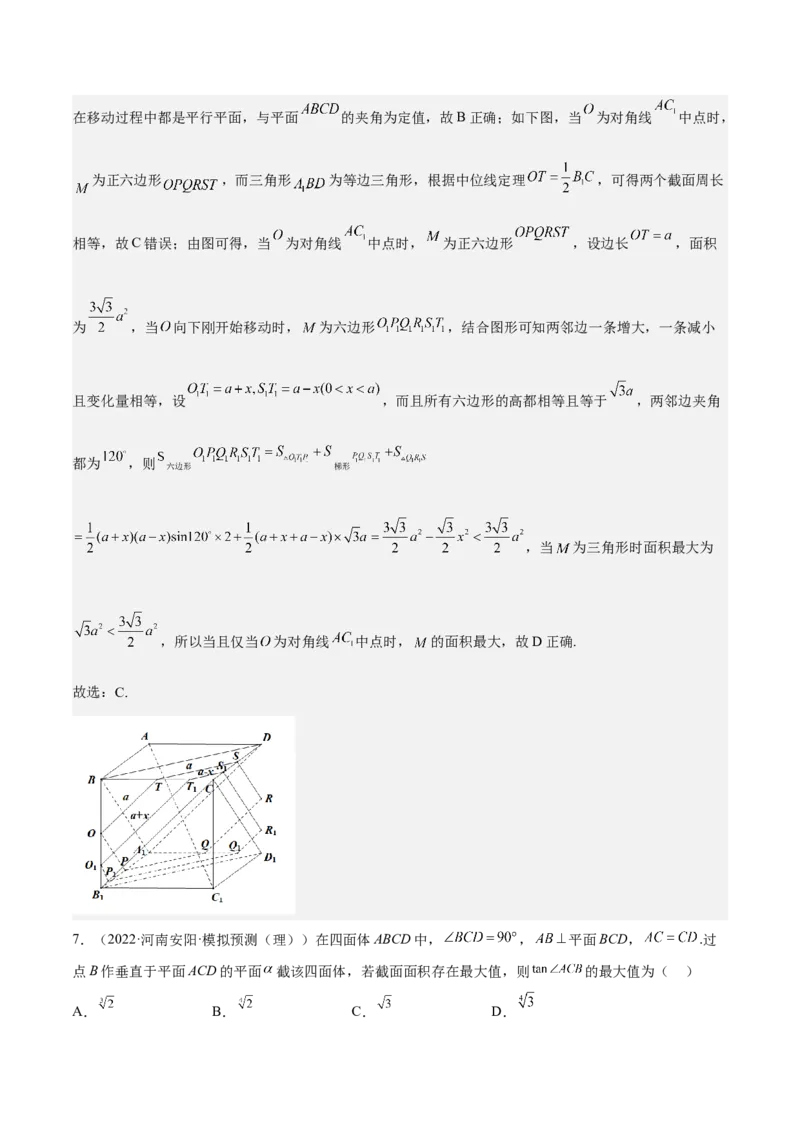 考向27空间点、直线、平面之间的位置关系（重点）-备战2023年高考数学一轮复习考点微专题（全国通用）（解析版）_2.2025数学总复习_赠品通用版（老高考）复习资料_一轮复习