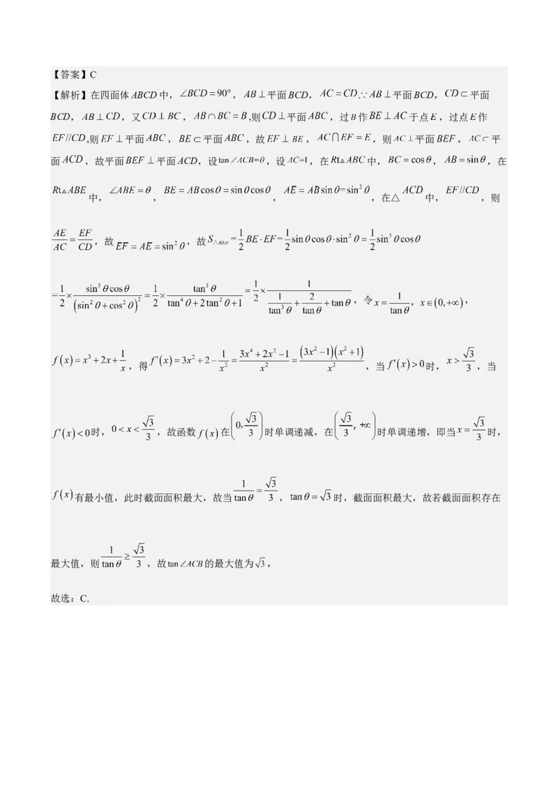 考向27空间点、直线、平面之间的位置关系（重点）-备战2023年高考数学一轮复习考点微专题（全国通用）（解析版）_2.2025数学总复习_赠品通用版（老高考）复习资料_一轮复习
