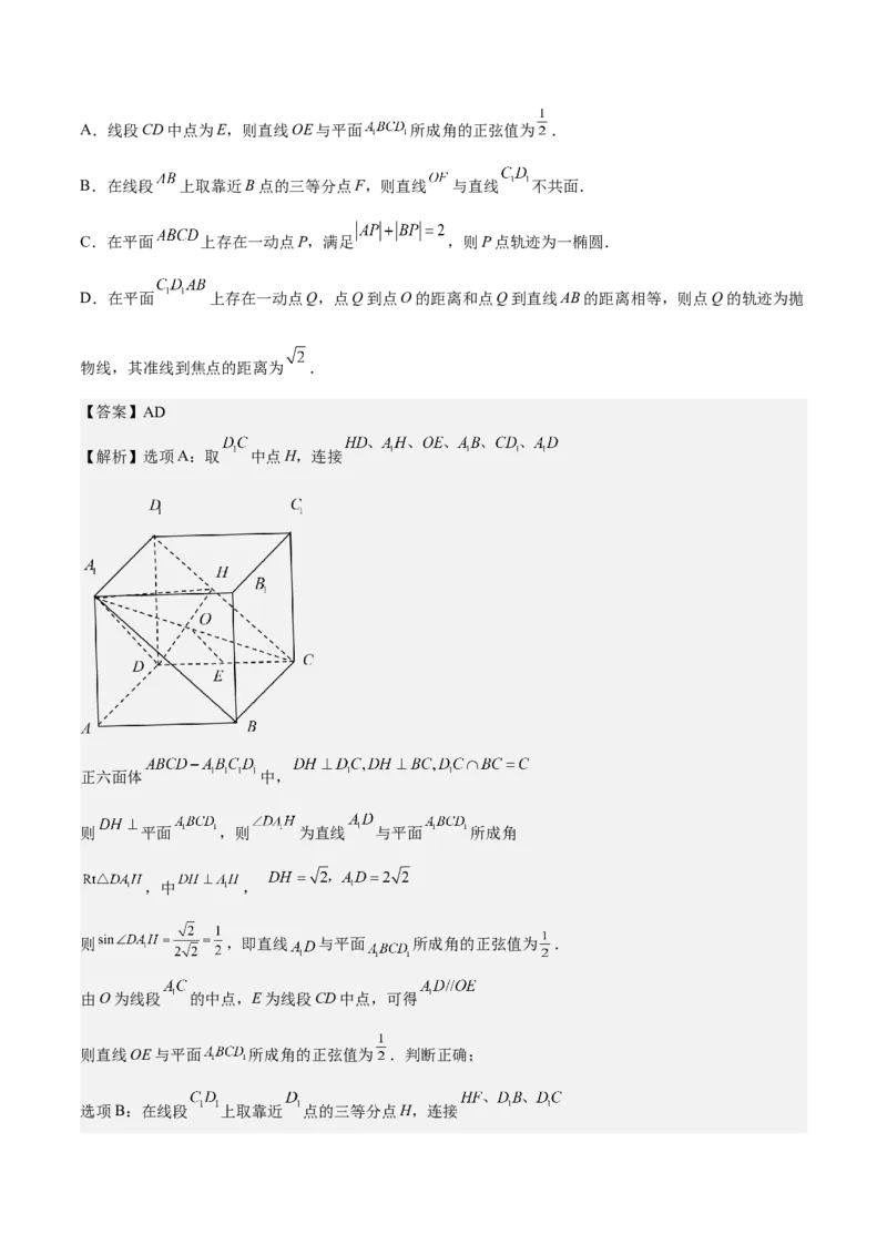 考向27空间点、直线、平面之间的位置关系（重点）-备战2023年高考数学一轮复习考点微专题（全国通用）（解析版）_2.2025数学总复习_赠品通用版（老高考）复习资料_一轮复习
