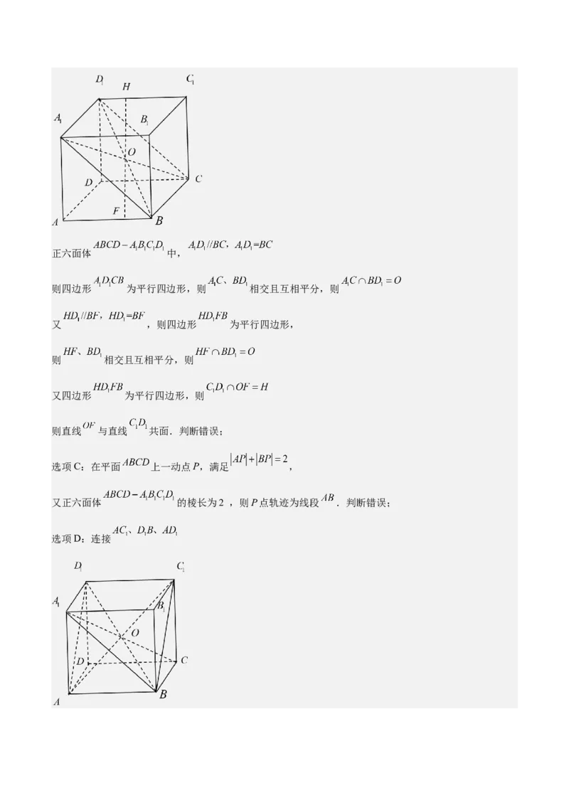 考向27空间点、直线、平面之间的位置关系（重点）-备战2023年高考数学一轮复习考点微专题（全国通用）（解析版）_2.2025数学总复习_赠品通用版（老高考）复习资料_一轮复习